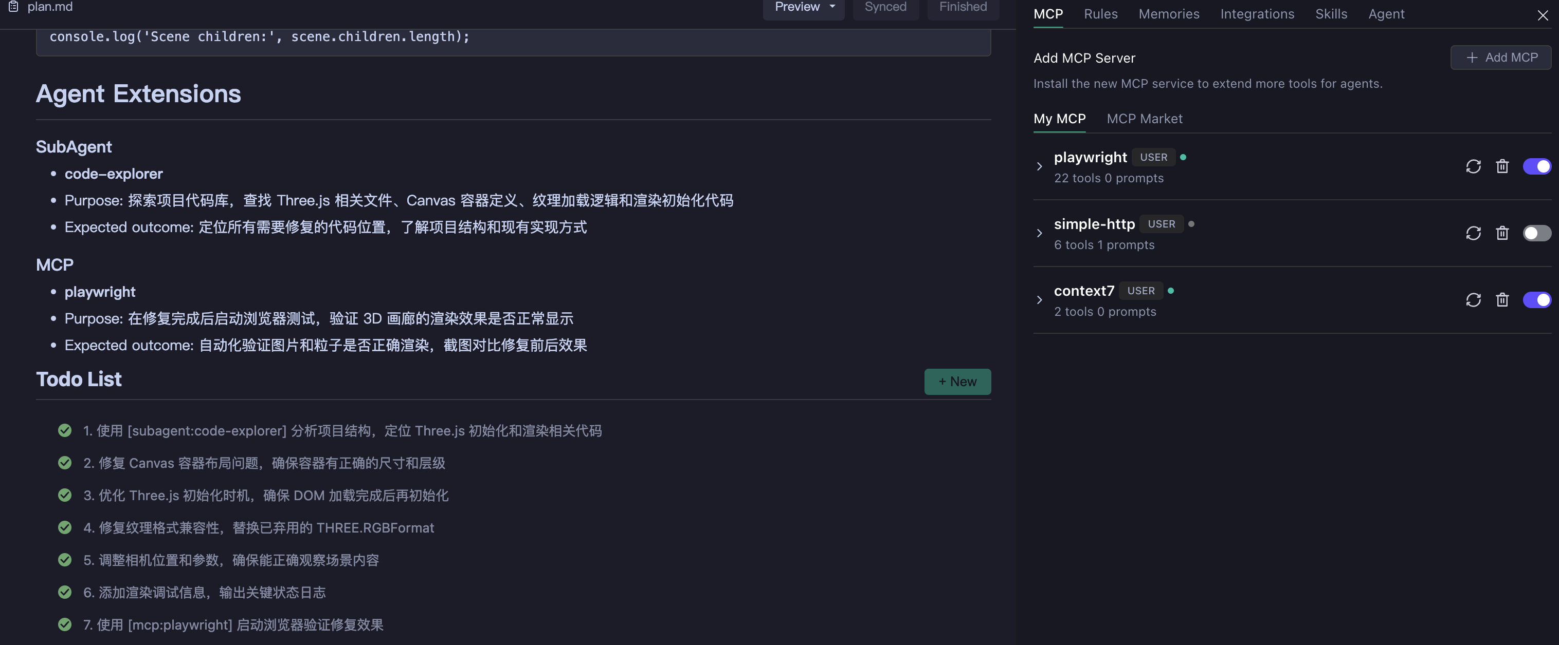 方案扩展配置